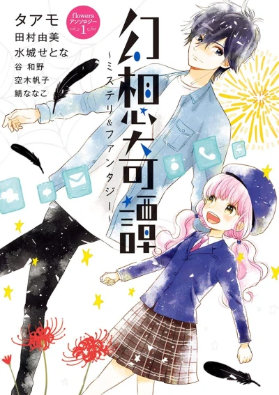 Manga: Gensou Kitan: Mystery and Fantasy