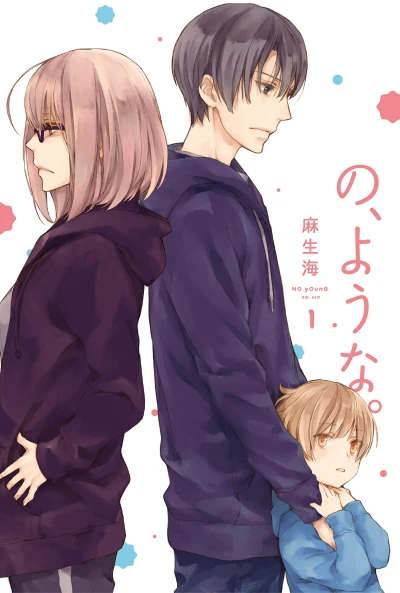 Manga: No, You na.