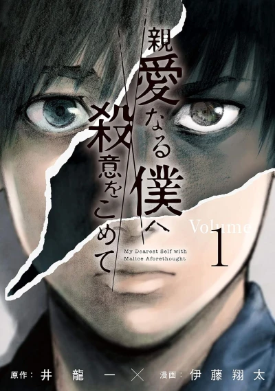 Manga: The Killer Inside