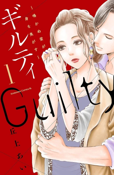 Manga: Guilty