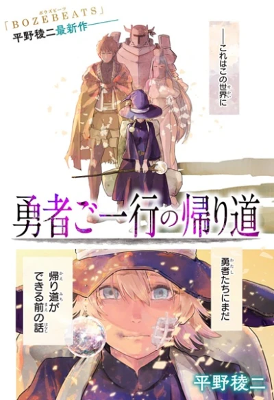 Manga: Yuusha Goikkou no Kaerimichi