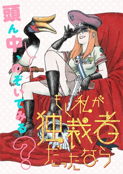Manga: Moshi Watashi ga Dokusaisha datta nara
