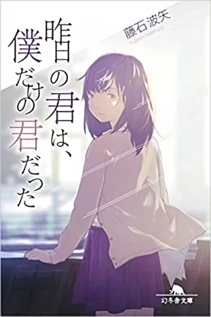 Manga: Kinou no Kimi wa, Boku dake no Kimi datta