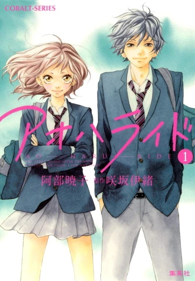 Manga: Ao Haru Ride