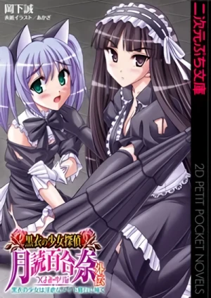 Manga: Kokui no Shoujo Tantei Tsukiyomi Yurina Gaiden: Kokui no Shoujo wa Ingyaku na Maid Shugyou ni Naku Manga: Kokui no Shoujo Tantei Tsukiyomi Yurina Gaiden: Kokui no Shoujo wa Ingyaku na Maid Shugyou ni Naku