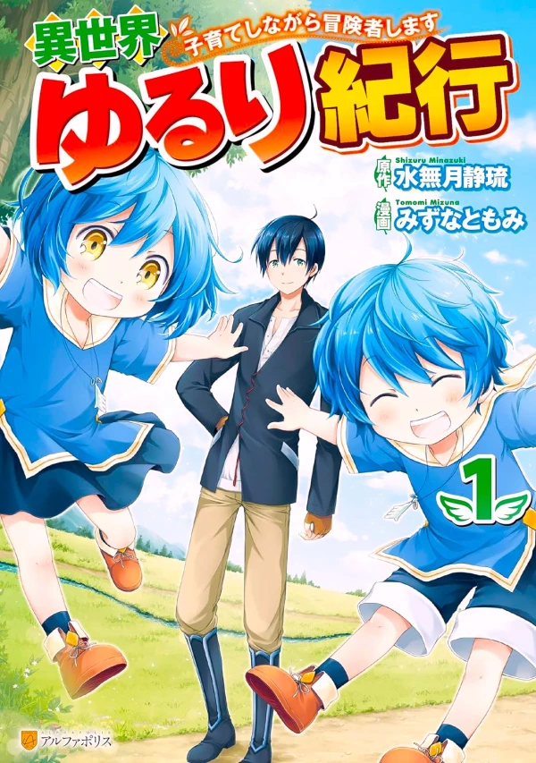 Manga: A Journey Through Another World ~Raising Kids While Adventuring~