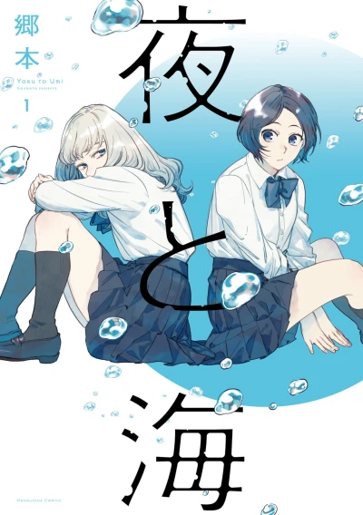 Manga: Yoru to Umi