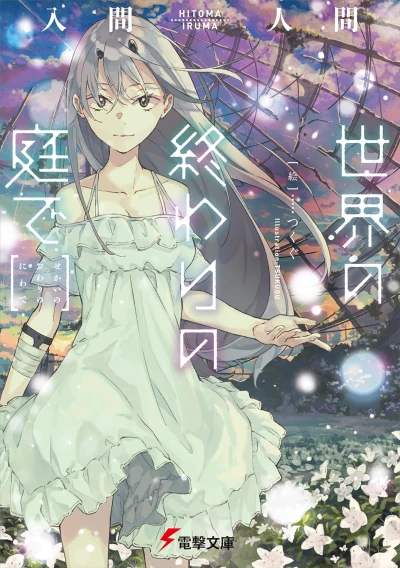 Manga: Sekai no Owari no Niwa de