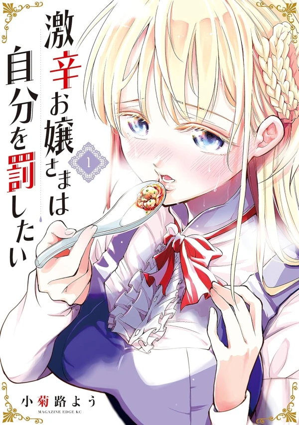 Manga: Gekikara Ojou-sama wa Jibun o Basshitai