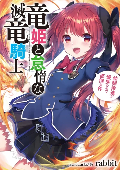 Manga: Ryuu-hime to Taida na Metsu Ryuukishi