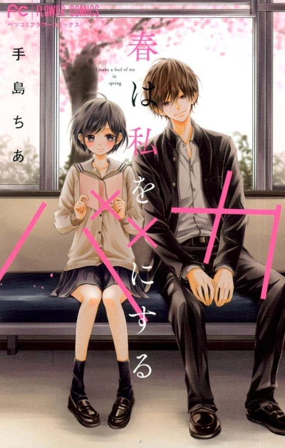Manga: Haru wa Watashi o Baka ni Suru