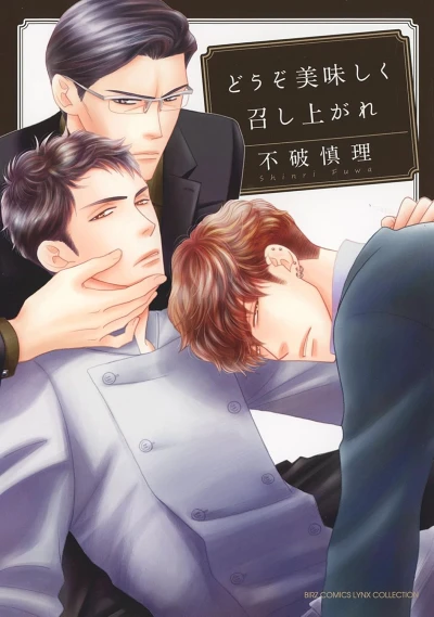Manga: Douzo Oishiku Meshiagare