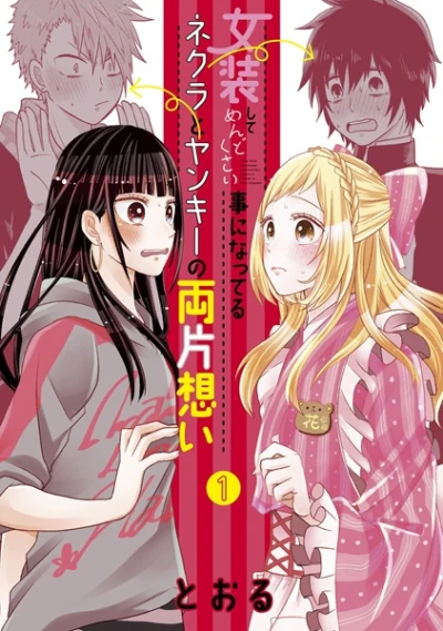 Manga: Crossplay Love: Otaku × Punk