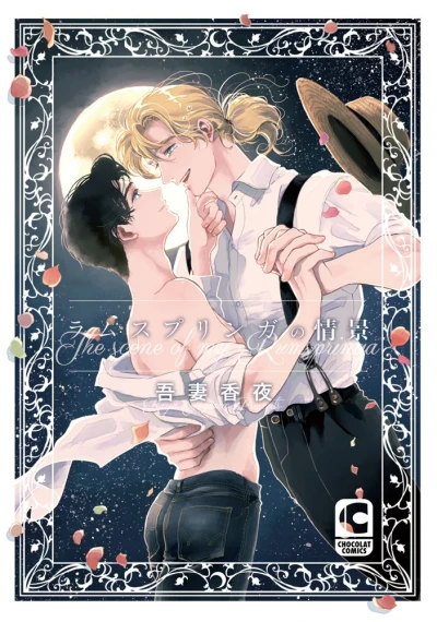 Manga: The Scene of My Rumspringa