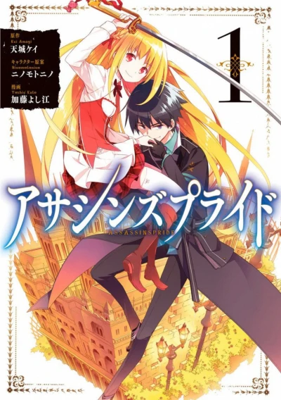 Manga: Assassins Pride