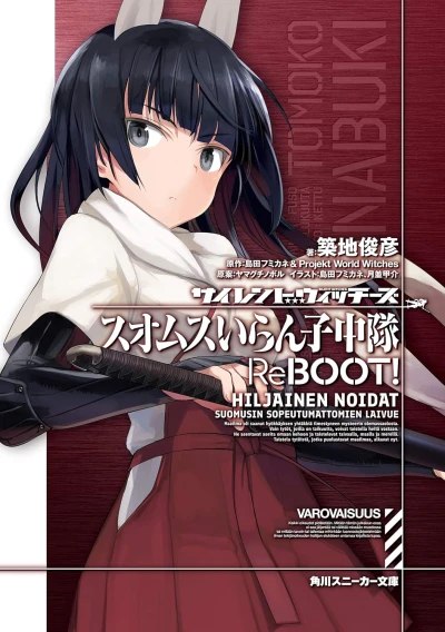 Manga: Silent Witches: Suomus Iran-ko Chuutai ReBOOT!