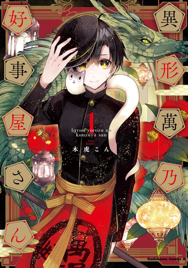Manga: Igyou Yorozu no Kouzuya-san Manga: Igyou Yorozu no Kouzuya-san