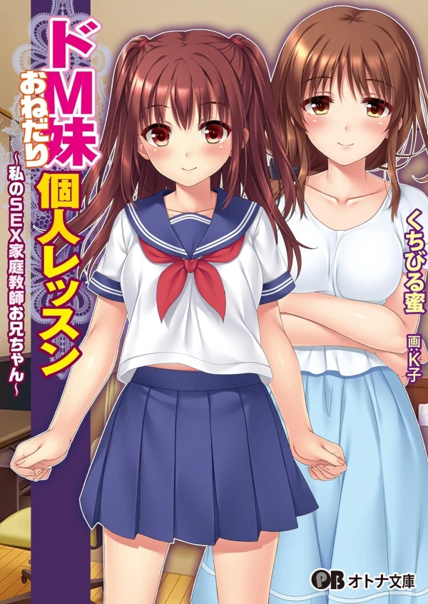 Manga: Do M Imouto Onedari Kojin Lesson: Watashi no SEX Katei Kyoushi Oniichan