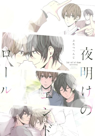 Manga: Yoake no End Roll
