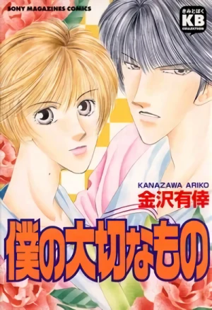 Manga: Boku no Taisetsu na Mono