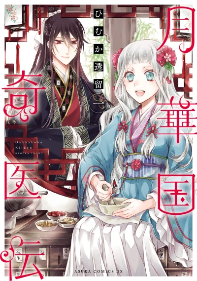 Manga: The Eccentric Doctor of the Moon Flower Kingdom