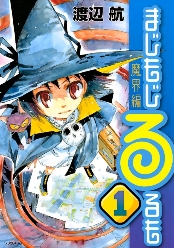 Manga: Majimoji Rurumo: Makai-hen