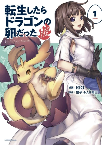 Manga: Reincarnated as a Dragon Hatchling