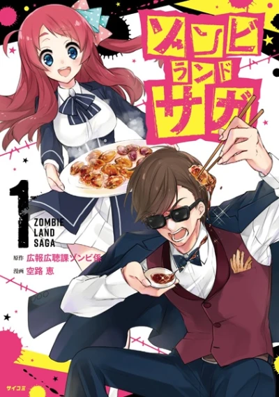 Manga: Zombieland Saga