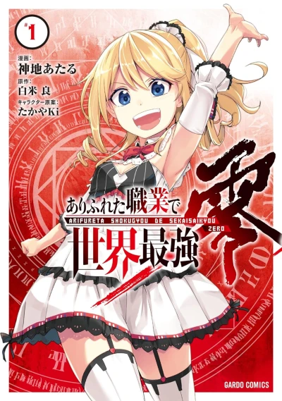 Manga: Arifureta: From Commonplace to World’s Strongest - Zero