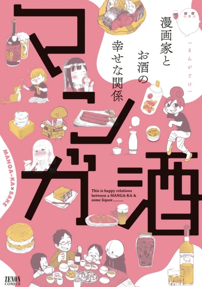 Manga: Manga Sake