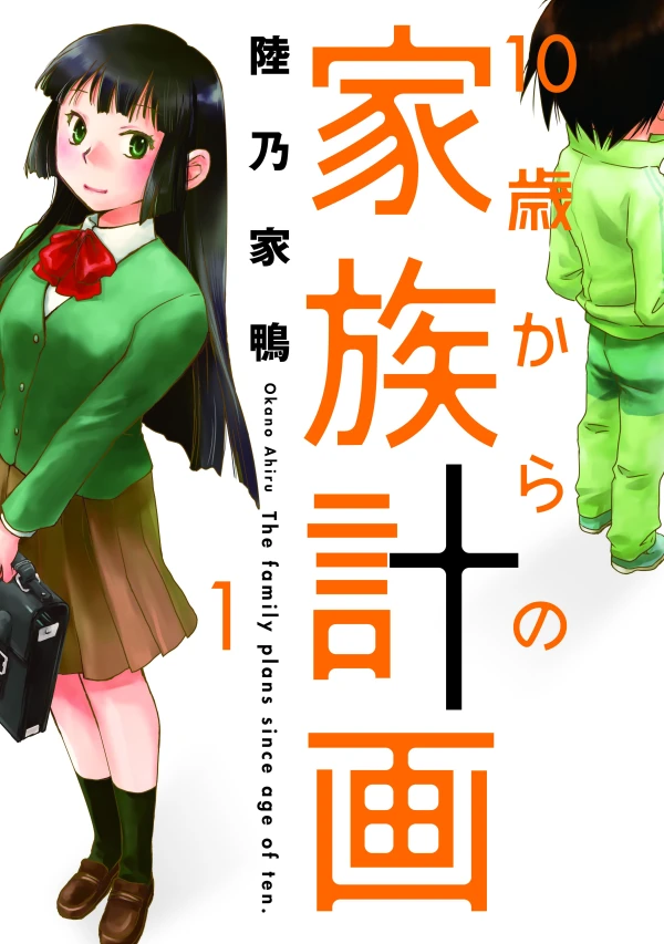 Manga: 10-sai kara no Kazoku Keikaku