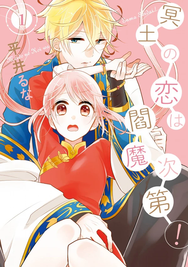 Manga: Meido no Koi wa Enma Shidai!