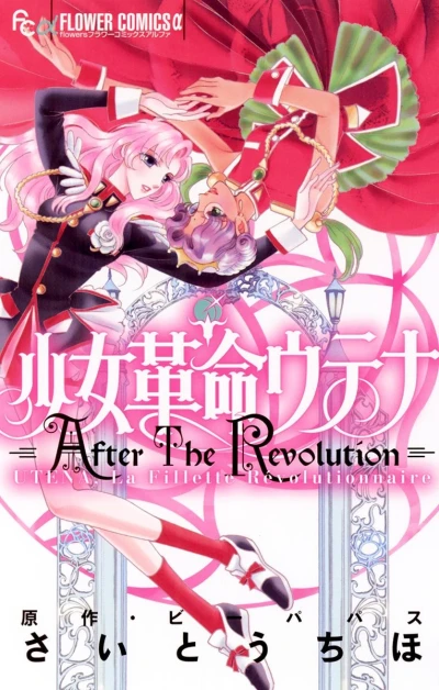 Manga: Utena: After The Revolution