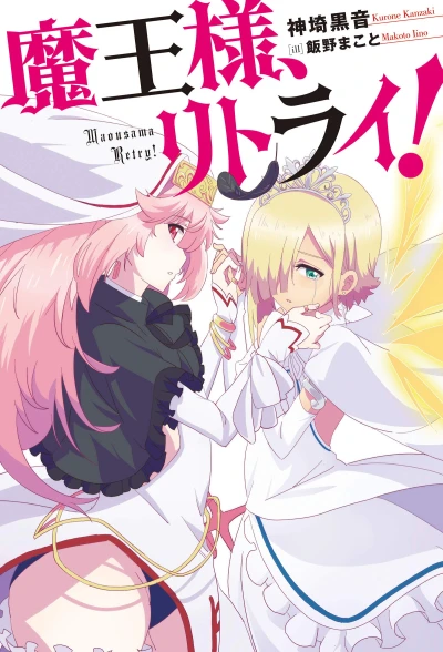 Manga: Demon Lord, Retry!