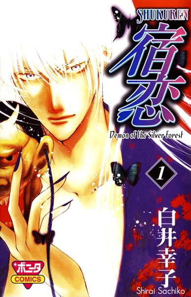 Manga: Shukuren: Gin no Mori no On