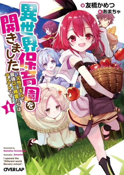 Manga: Isekai Hoikuen o Hirakimashita: Fusei Skill de Saikyou Loli Seirei-tachi wa Deredere desu