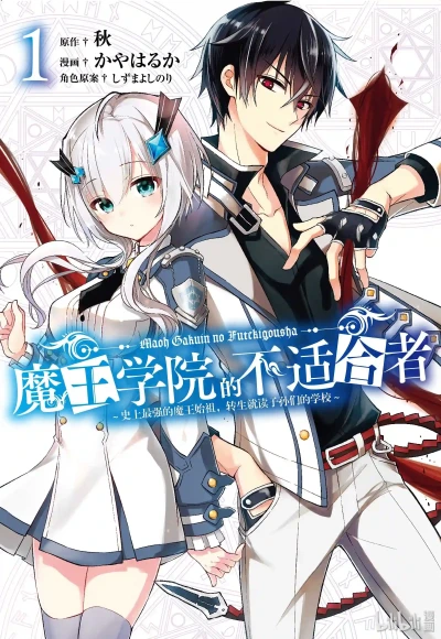 Manga: The Misfit of Demon King Academy: History’s Strongest Demon King Reincarnates and Goes to School with His Descendants