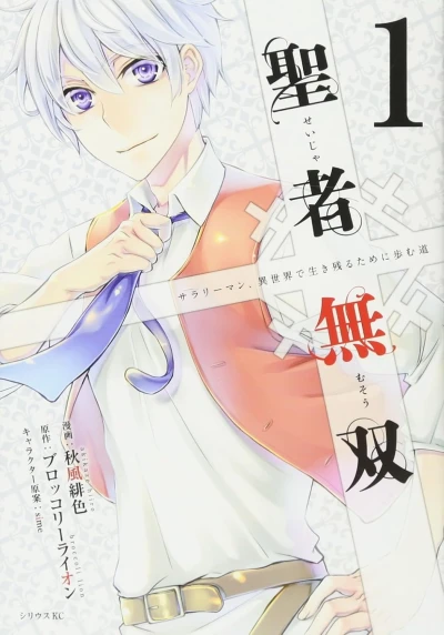 Manga: The Great Cleric