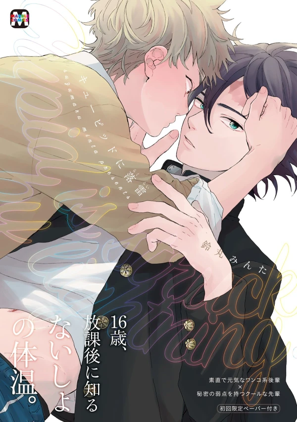 Manga: Cupid Shock