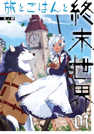 Manga: Tabi to Gohan to Shuumatsu Sekai