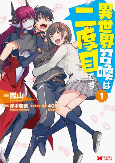 Manga: Summoned to Another World… Again?!