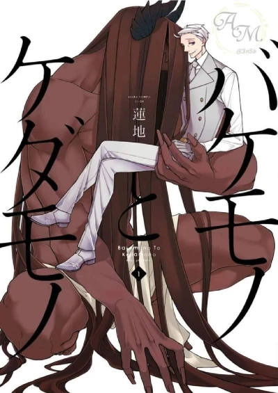 Manga: Monster and the Beast