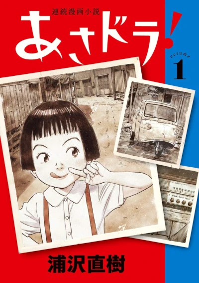 Manga: Asadora!
