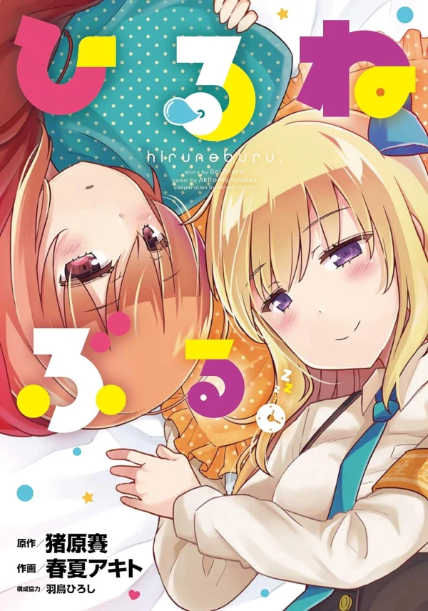 Manga: Hiruneburu. Manga: Hiruneburu.