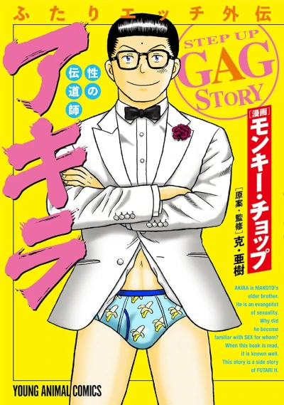 Manga: Futari Ecchi Gaiden: Sei no Dendoushi Akira