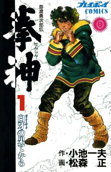 Manga: Kenshin