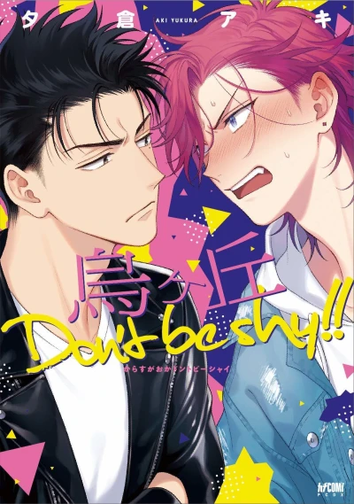 Manga: Crow Hill: Don’t Be Shy!!