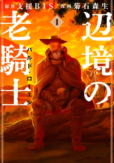 Manga: Henkyou no Roukishi Bard Loen