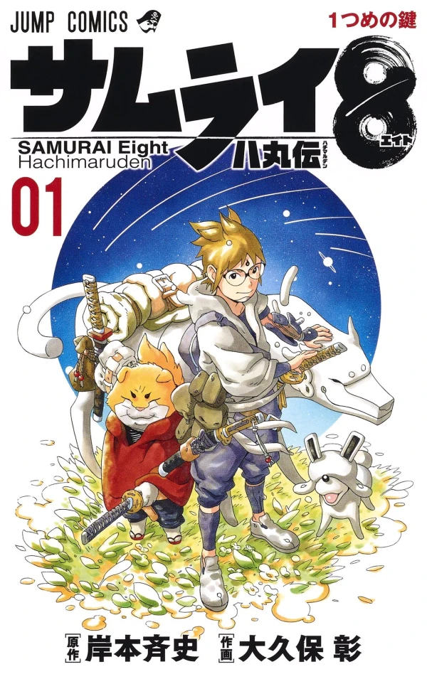 Manga: Samurai 8: La leggenda di Hachimaru