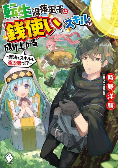 Manga: Tensei Botsuraku Ouji wa “Zeni Tsukai” Skill de Nariagaru